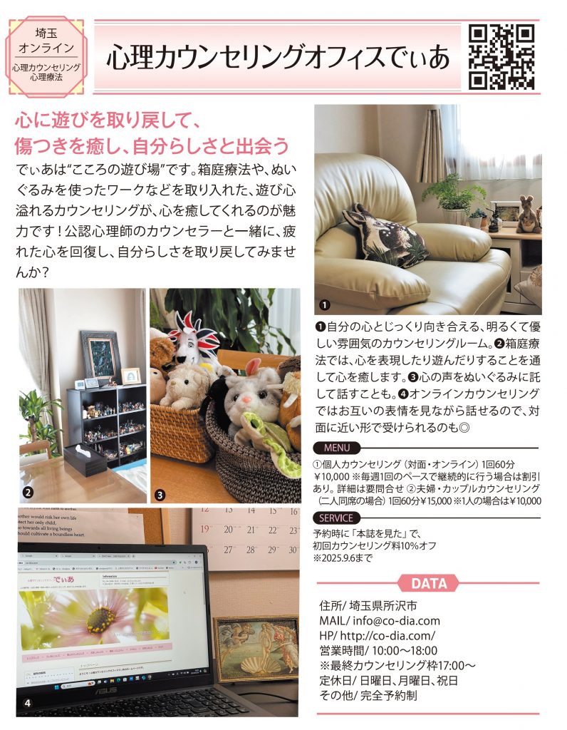 雑誌CREA　Autumn 2024 vol.381 掲載記事